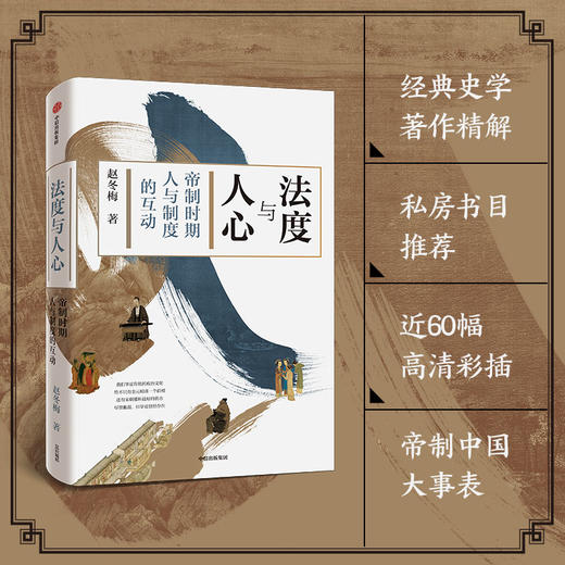 中信出版 | 签名版 法度与人心+人间烟火 冬梅讲中国史套装 商品图1