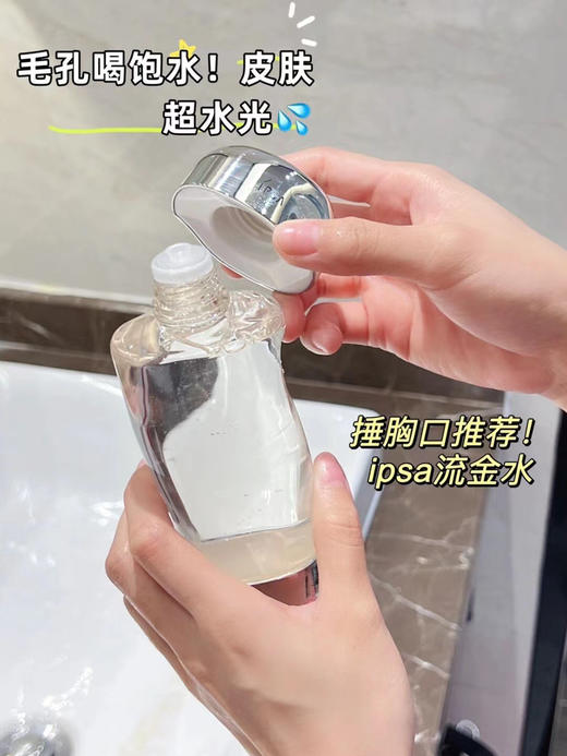 IPSA茵芙莎流金岁月凝润美肤水 流金水200ml 商品图8