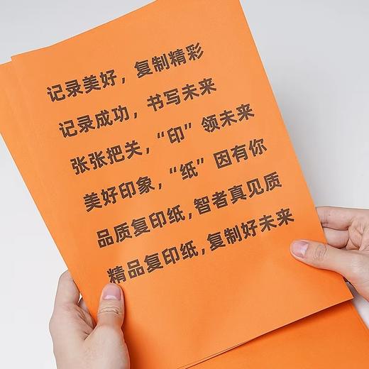 A4桔红橙色橘红复印纸80克彩色打印纸彩色复印纸手工美术折纸绘画剪纸500张/包 商品图2