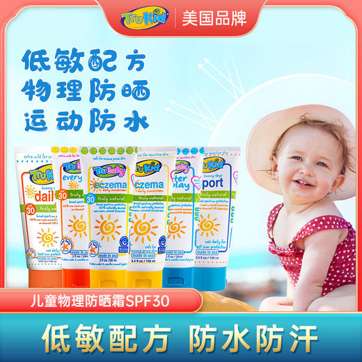 Trukid 美国进口婴幼儿儿童纯物理防晒霜SPF30+，有效阻挡97%的紫外线【LA】 商品图2