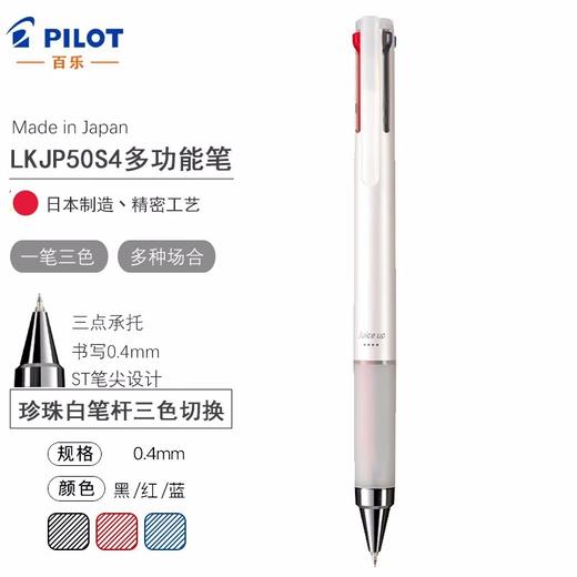 百乐 Juice up百果乐啫喱笔按动式学生中性笔LKJP-50S4 商品图0