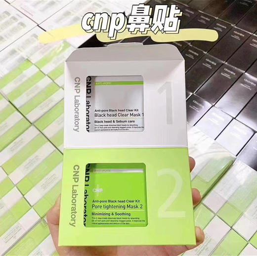 韩国CNP去黑头贴 商品图0