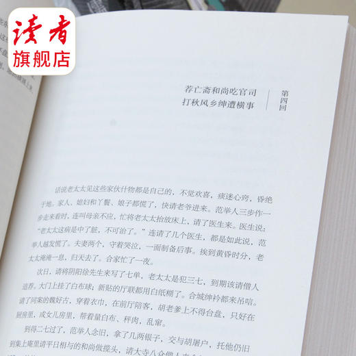 《儒林外史》 [清]吴敬梓/著 讽刺小说 天津人民出版社  冷峻的笔端含着汹涌的怜悯与悲哀，令人笑中带泪，哑然深思！ 【读者荐书46】 商品图1