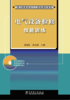 电力职业教育生产技能训练丛书  电气设备检修技能训练 商品缩略图0