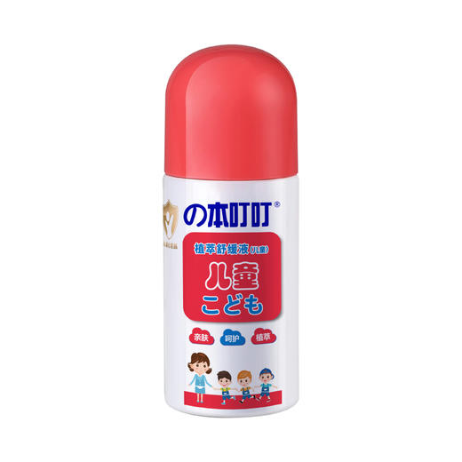 の本叮叮无比滴 清凉止痒液 儿童款 50ml（有效期2027年5月） 商品图0