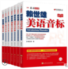 赖世雄美语从头学全套系列全7册 商品缩略图0
