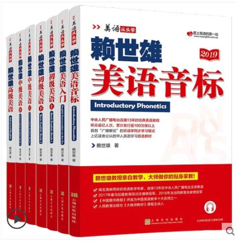 赖世雄美语从头学全套系列全7册 商品图0