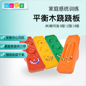 感统-平衡跷跷板