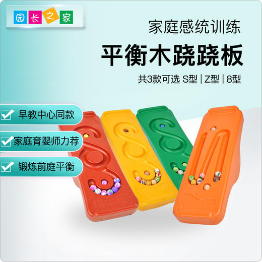 感统-平衡跷跷板 商品图0