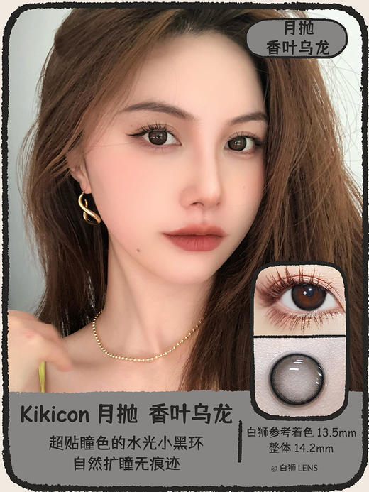 Kikicon旗下 ·月抛 小山茶&草莓熊&凤梨酥&黑松露&黄金桂&汉白玉&骄阳琥珀&香叶乌龙&水光晨露&水光蓝莓｜月抛｜2片 商品图1