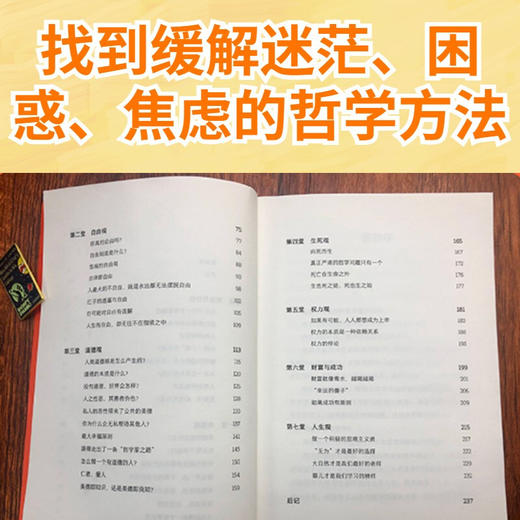 幸福的底层逻辑 关于人生的7堂哲学课 刘小播 著 哲学 商品图2