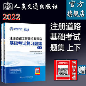 2022注册道路工程师执业资格基础考试复习题集