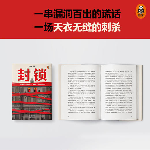 封锁

封锁 商品图3