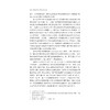 儒法国家/中国历史新论(精)/经纶文库/赵鼎新/总主编:赵鼎新/朱天飚/译者：徐峰/巨桐/浙江大学出版社 商品缩略图3