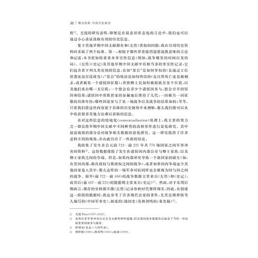 儒法国家/中国历史新论(精)/经纶文库/赵鼎新/总主编:赵鼎新/朱天飚/译者：徐峰/巨桐/浙江大学出版社 商品图3