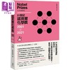 预售 【中商原版】21世纪诺贝尔化学奖2001-2021 港台原版 科学月刊社 鹰出版 自然科普 科普丛书 商品缩略图0