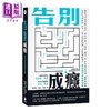 【中商原版】告别成瘾 用常识代替疾病治疗 港台原版 斯坦顿 皮尔 查克 罗兹 笛藤 商品缩略图0