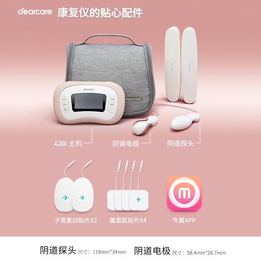 YXY麻麻康多功能产后康复仪430i 盆底肌修复子宫复旧腹直肌康复产后家用 商品图6