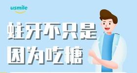 为啥不爱吃糖，还会蛀牙呢？