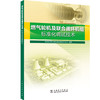 燃气轮机及联合循环机组标准化调试技术 商品缩略图1