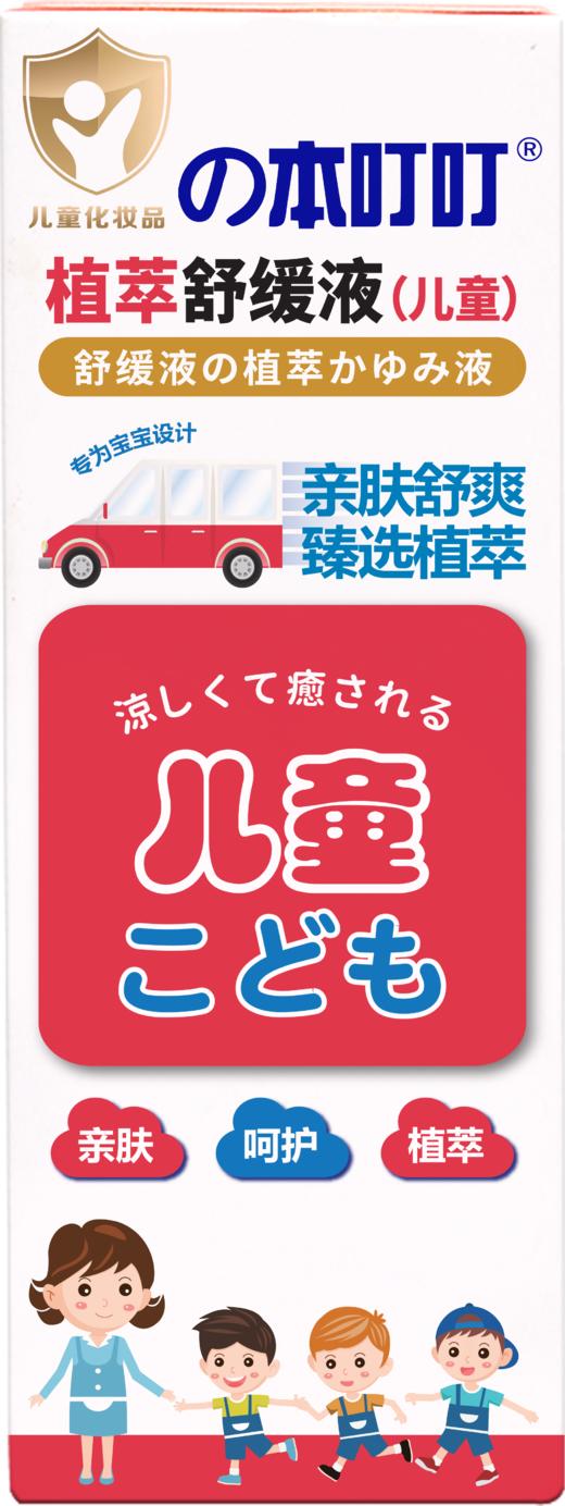 の本叮叮无比滴 清凉止痒液 儿童款 50ml（有效期2027年5月） 商品图3