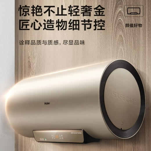 海尔（Haier）电热水器EC8002-JC7 商品图1