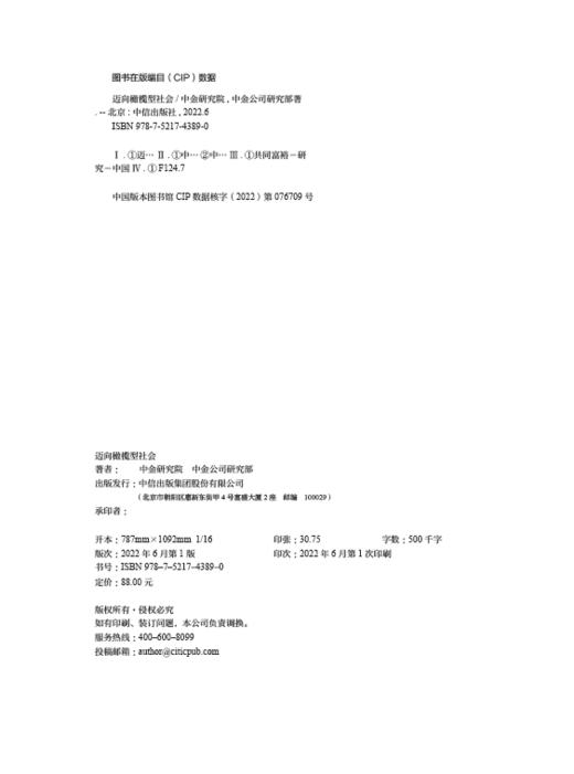 《迈向橄榄型社会》-直播专属 商品图2