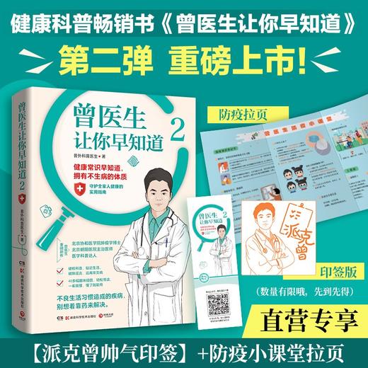 曾医生让你早知道 商品图2