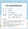 老米优品 /温和贴身衣物洗衣液《PWU内裤内衣清洗液》除螨洗衣液女士专用消毒洗内衣液手洗！ 商品缩略图9