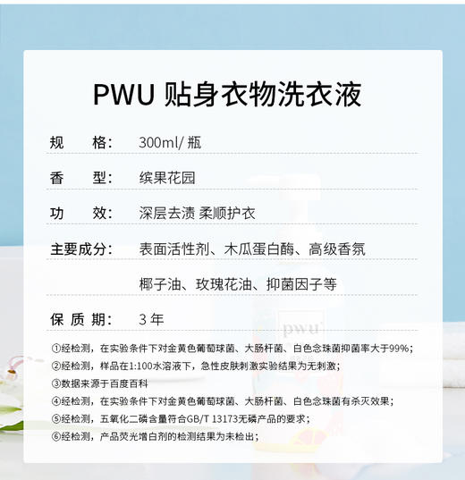 老米优品 /温和贴身衣物洗衣液《PWU内裤内衣清洗液》除螨洗衣液女士专用消毒洗内衣液手洗！ 商品图9
