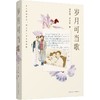 (仓发) 岁月可当歌/东方出版中心/邓传理，黄圣依/9787547318225 商品缩略图4