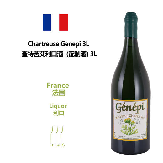 Chartreuse Genepi 3L 查特苦艾利口酒（配制酒）3L 商品图0