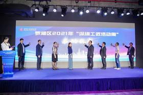  技能人才奔流涌动，罗湖区2021年 “深圳工匠活动周”精彩收官 