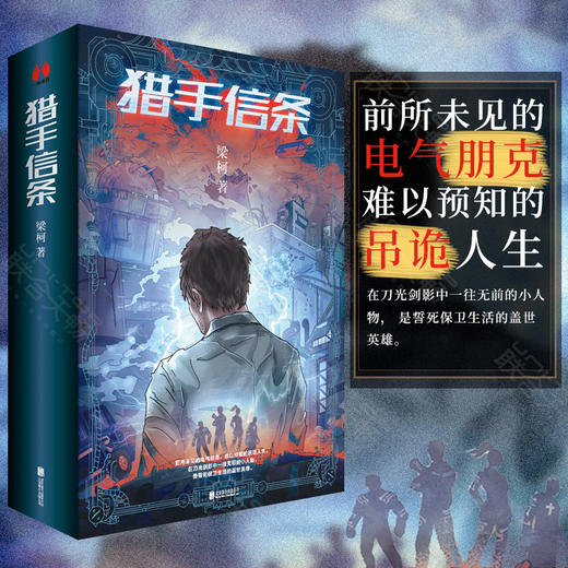 猎手信条 商品图0