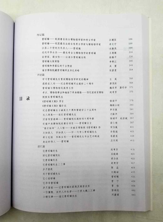 《曾昭燏纪念》，16开，平装，南京博物馆编，江苏人民出版社2009年版，445页，定价100元，售价38元。非偏远地区包邮。大致3天左右发货。

本书为文博大家曾昭燏百年诞辰纪念文集。全书分为三个部分 商品图12