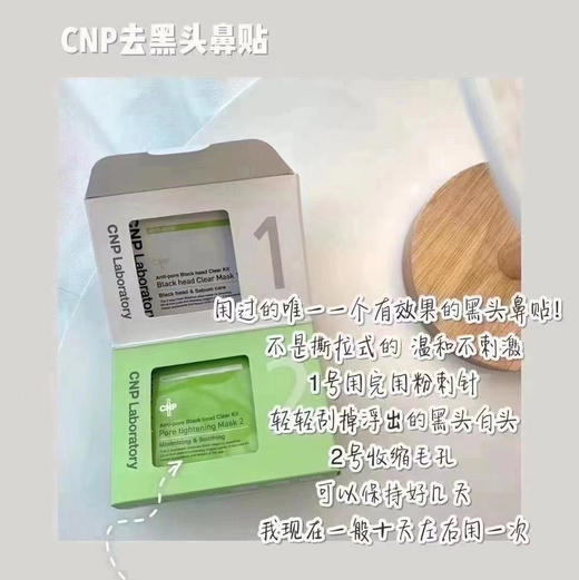 韩国CNP去黑头贴 商品图2
