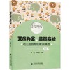 变废为宝，益智启迪：幼儿园自制玩教具精选（第4辑）9787303258635 北京师范大学出版社 商品缩略图0