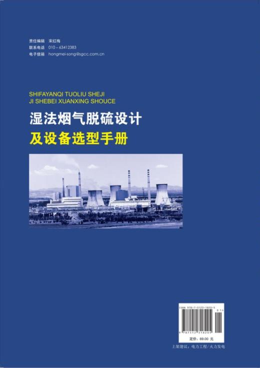 湿法烟气脱硫设计及设备选型手册 商品图1