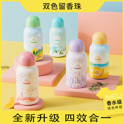 <有书独家>【洗护用品】衣物洗衣留香珠持久留香护衣洗衣服凝香珠家用 商品图0