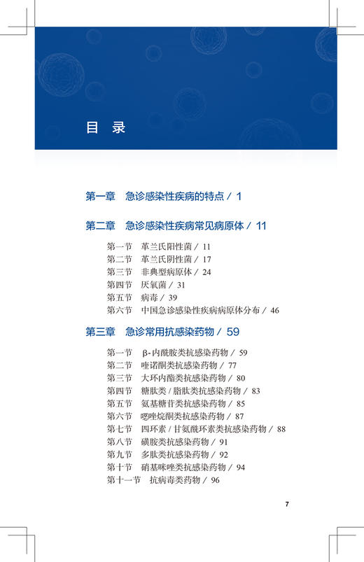 急诊抗感染治疗指导手册 介绍药学、微生物学、急性感染性疾病以及多重耐药菌感染治疗等 郭伟 9787117329453 人民卫生出版社 商品图4