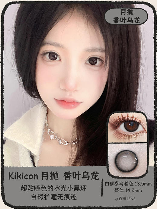 Kikicon旗下 ·月抛 小山茶&草莓熊&凤梨酥&黑松露&黄金桂&汉白玉&骄阳琥珀&香叶乌龙&水光晨露&水光蓝莓｜月抛｜2片 商品图2