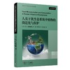 (仓发) 人类干扰生态系统中植物的微进化与保护/复旦大学出版社/大卫·布里格斯/9787309141375 商品缩略图0