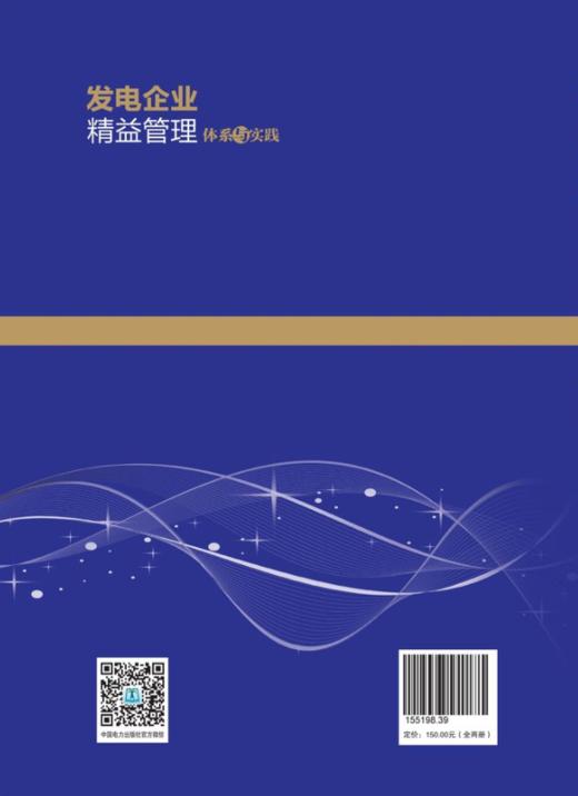 发电企业精益管理体系与实践 商品图2