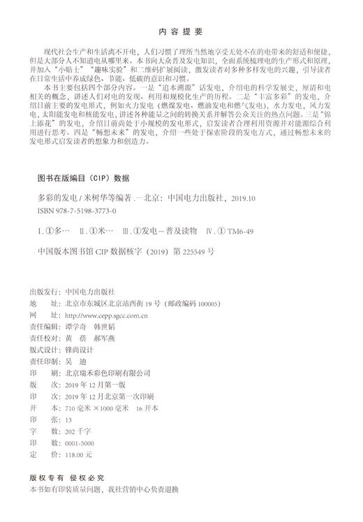 多彩的发电 商品图1