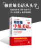 赖世雄中级美语（上下）2019版 商品缩略图2