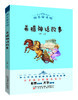 2024秋小学语文教材推荐阅读 四年级上册（共5册） 商品缩略图2
