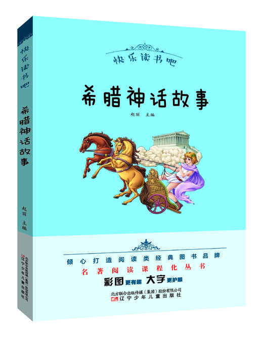 2024秋小学语文教材推荐阅读 四年级上册（共5册） 商品图2