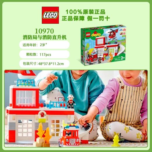 乐高积木   L10970得宝系列消防局与消防直升机 商品图1