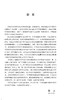 营养支持临床药师技能与实践 临床营养支持的基本概念 临床营养实施的基本技能 药学 张玉 主编9787117329309人民卫生出版社 商品缩略图3