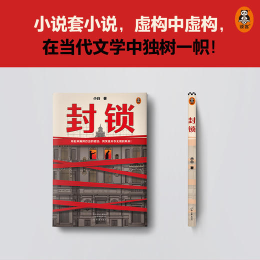 封锁

封锁 商品图4